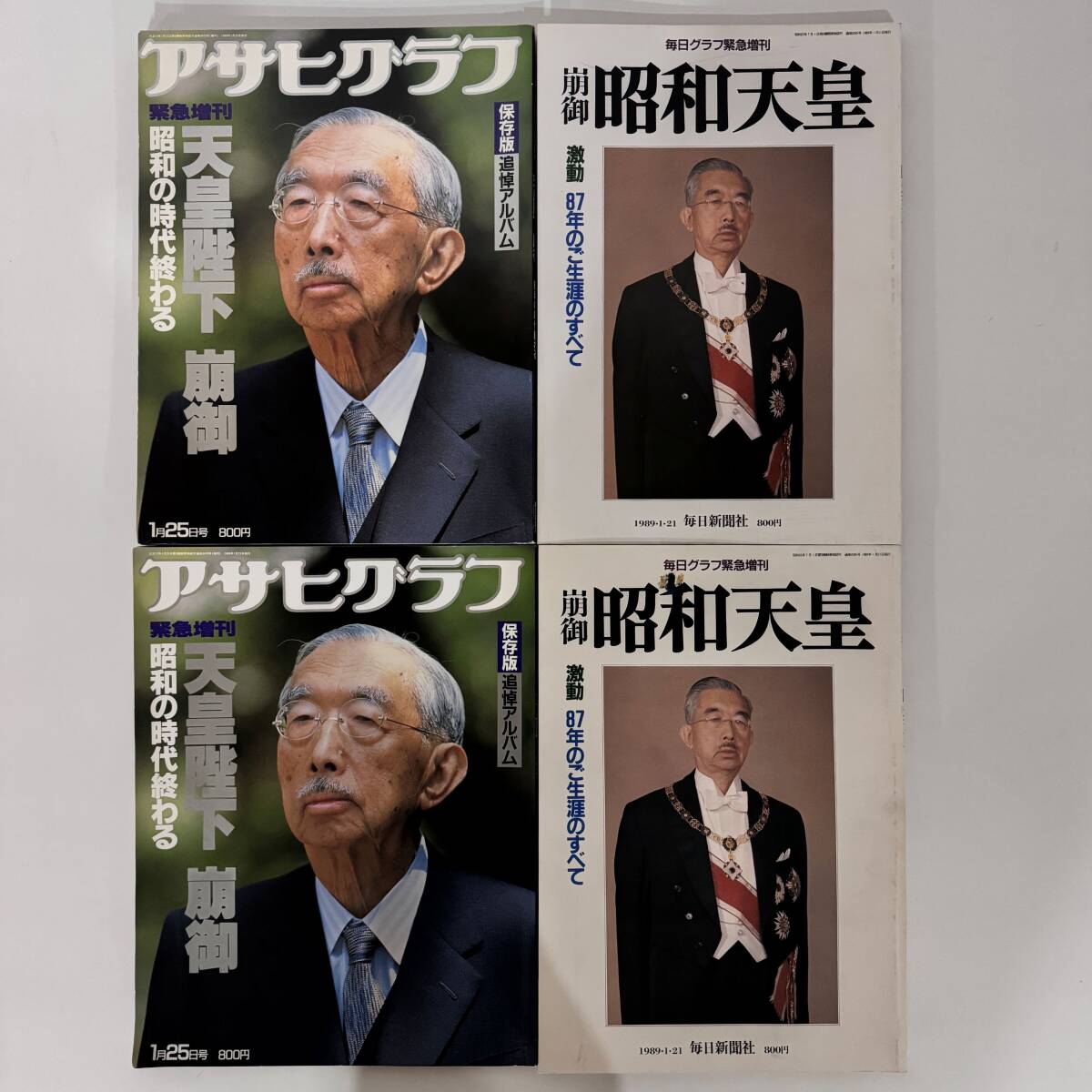 デパート 送料無料 1989年 天皇陛下 崩御 アサヒグラフ 追悼アルバム（□アサヒ 人文
