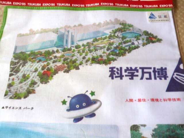 科學(xué)萬(wàn)博 つくば萬(wàn)博 EXPO'85 コスモ星丸 ハロー21世紀(jì) ハンカチーフ 未開(kāi)封 ハンカチ