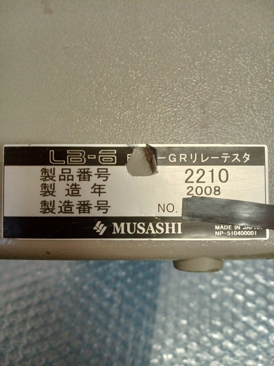 希少 MUSASHI ムサシ ELB-GR リレーテスタ 2210/LB-6 継電器試験 希少 MUSASHI ムサシ ELB-GR リレーテスタ 2210/LB-6 継電器試験