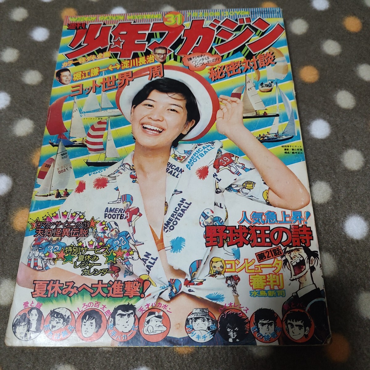 中古漫画雑誌】少年マガジン(1974.7.28)表紙・桜田淳子、なが 中古漫画雑誌】少年マガジン(1974.7.28)表紙・桜田淳子、なが