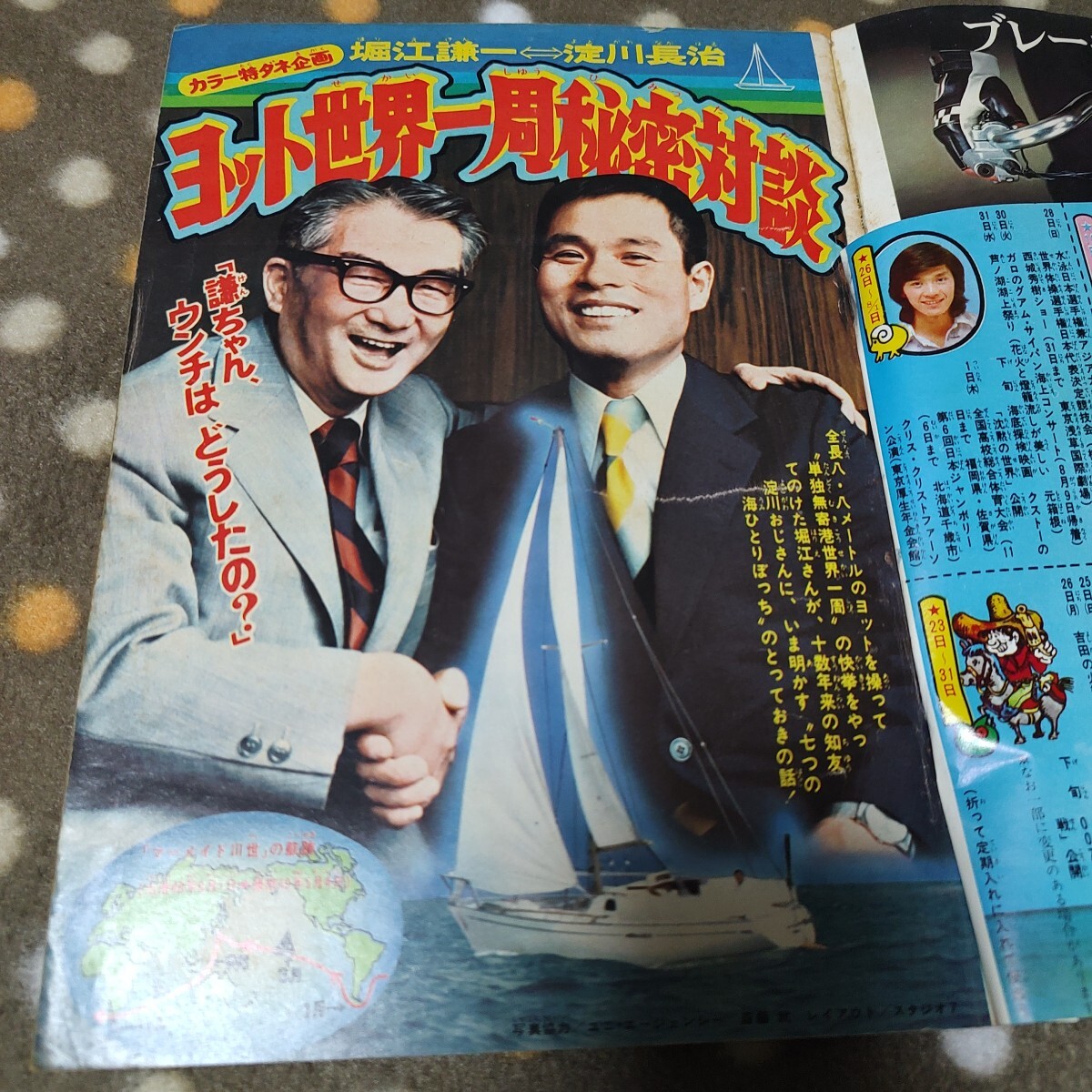 中古漫画雑誌】少年マガジン(1974.7.28)表紙・桜田淳子、なが 中古漫画雑誌】少年マガジン(1974.7.28)表紙・桜田淳子、なが
