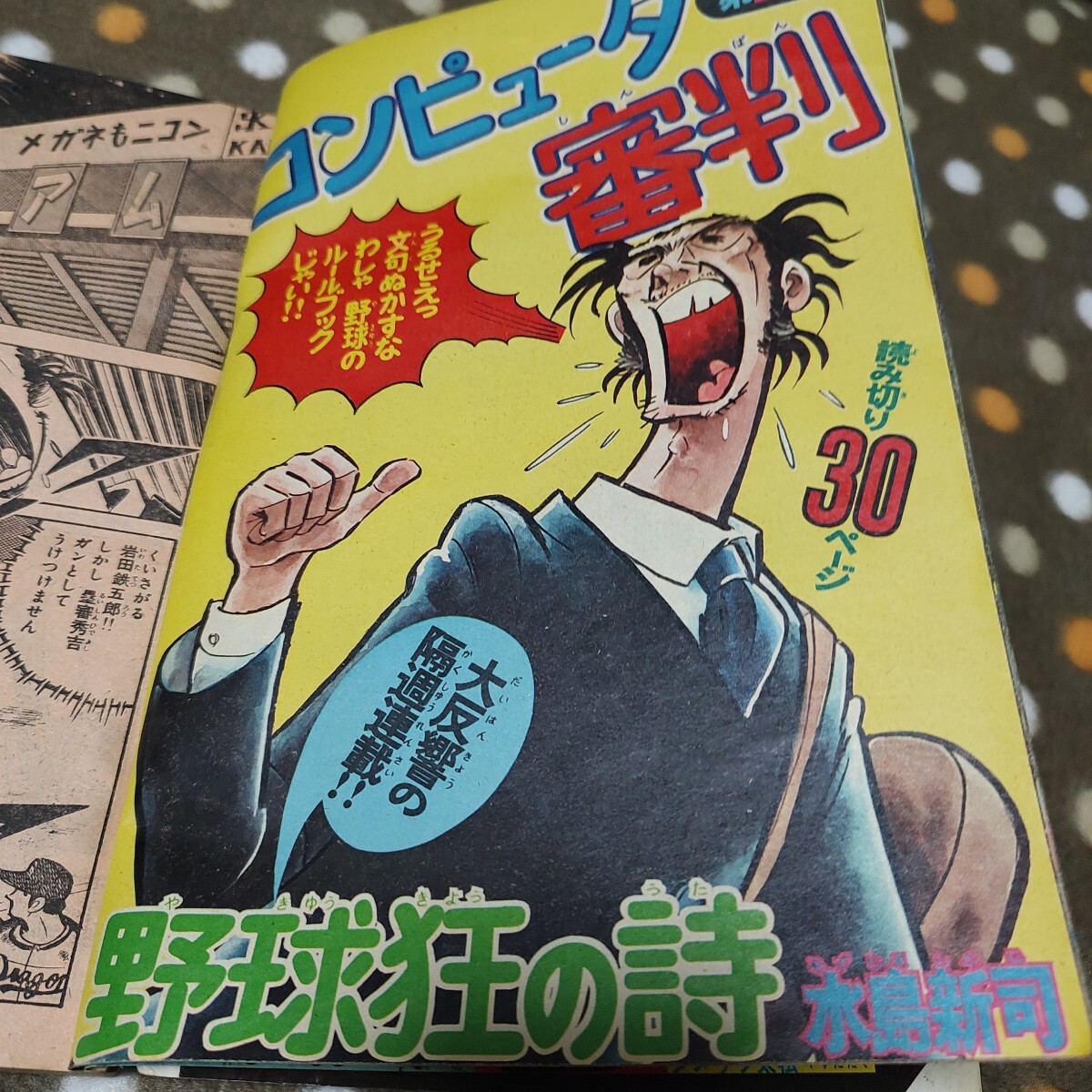 中古漫画雑誌】少年マガジン(1974.7.28)表紙・桜田淳子、なが 中古漫画雑誌】少年マガジン(1974.7.28)表紙・桜田淳子、なが