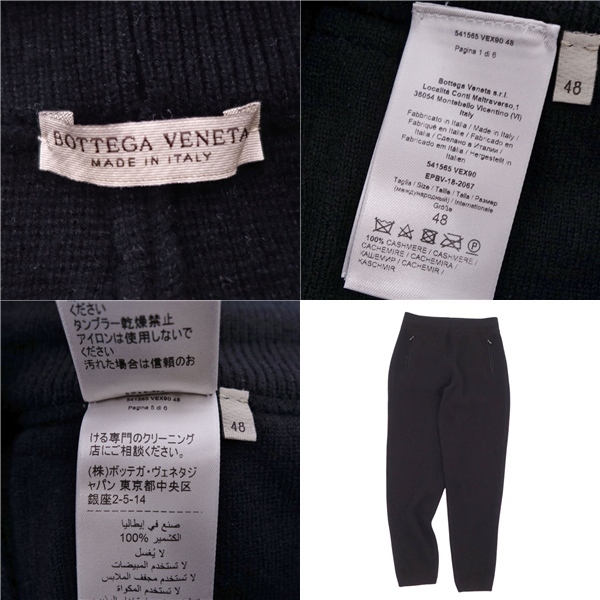 極美品 ボッテガヴェネタ BOTTEGA VENETA ニット パンツ ロングパンツ イージーパンツ カシミヤ ボトムス メンズ 48(M) ce01mm-rm10f12904