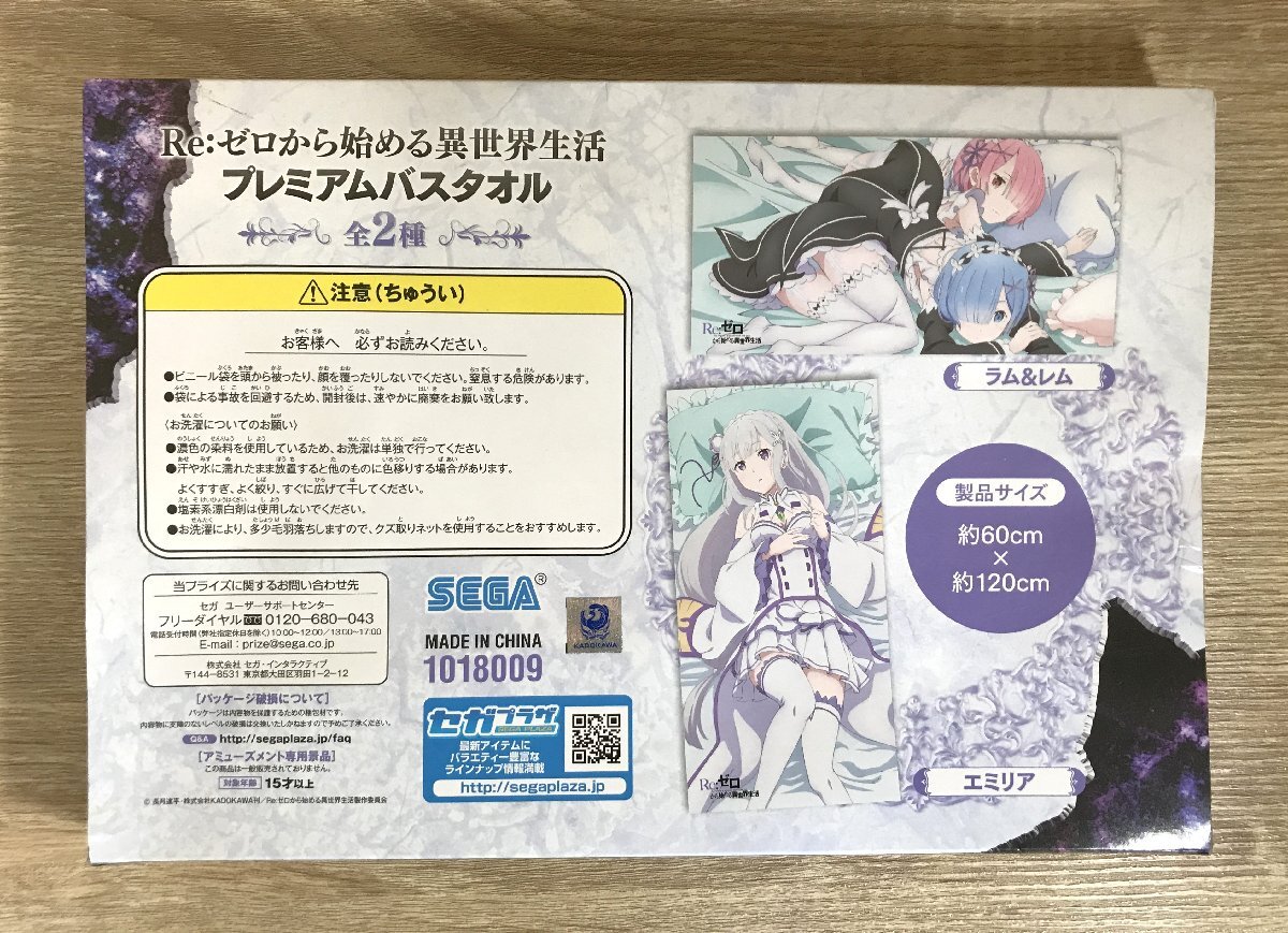 未使用】SEGA セガ Re:ゼロから始める異世界生活 プレミアムバス 未使用】SEGA セガ Re:ゼロから始める異世界生活 プレミアムバス