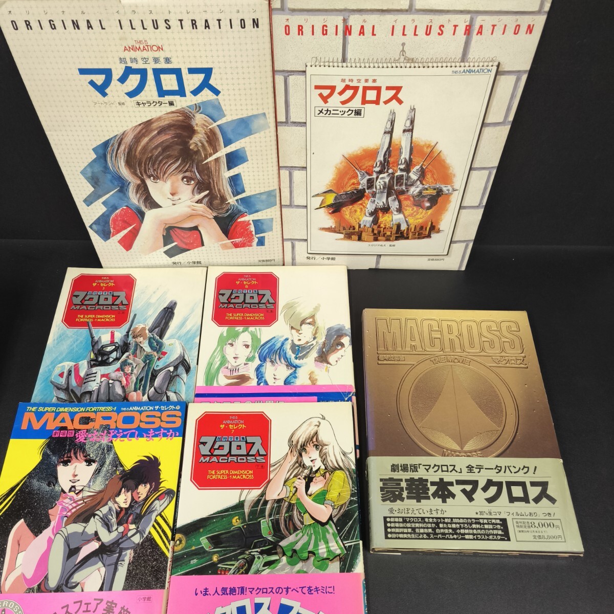 超時空要塞マクロス 愛・おぼえていますか 劇場版 MACROSS THE 超時空要塞マクロス 愛・おぼえていますか 劇場版 MACROSS THE
