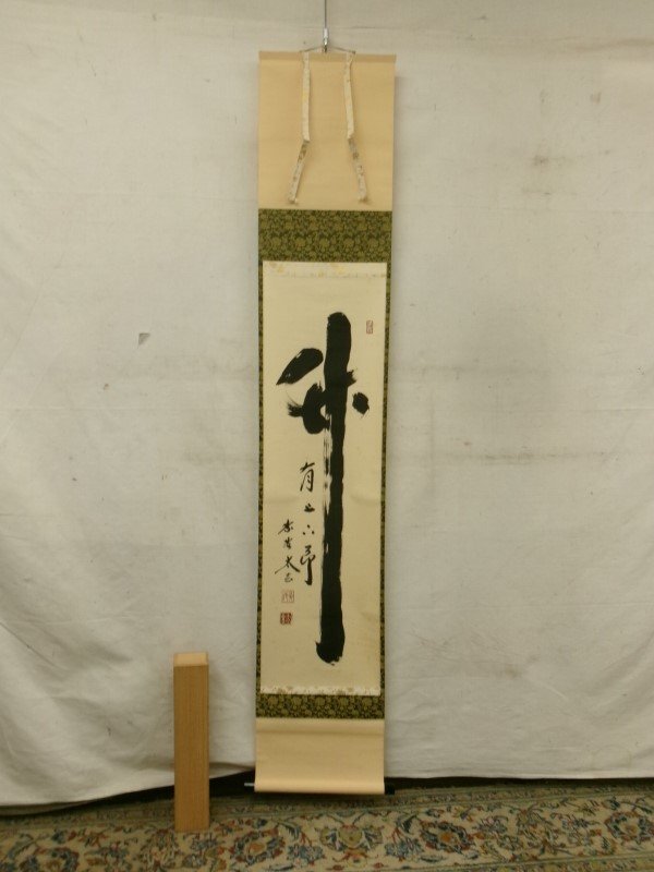 3923 吉口桂堂 「赤洒々」 共箱 肉筆 紙本 書 掛軸 臨済宗 大徳寺 禅語 真作】掛軸 大徳寺 吉口桂堂『一行書』茶掛 紙本 共箱 掛け軸