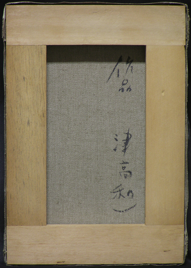 油絵 抽象・静物画 白髪一雄 タイトル不明 F6 額付き 手描き 肉筆