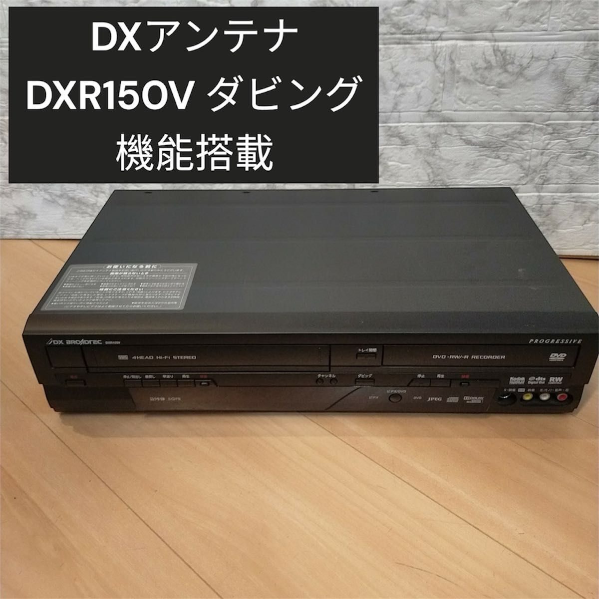 DXアンテナ DXR150V ダビング機能搭載 DXアンテナ DXR150V ダビング機能搭載