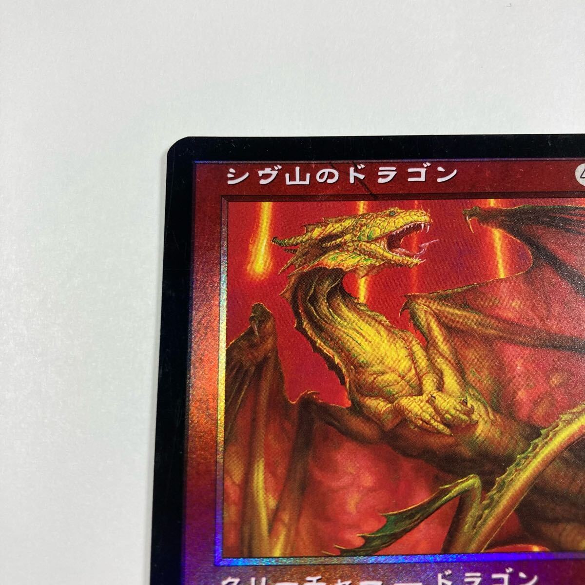 7版 7ED 初版Foil】シヴ山のドラゴン/Shivan Dragon【 MTG 日本