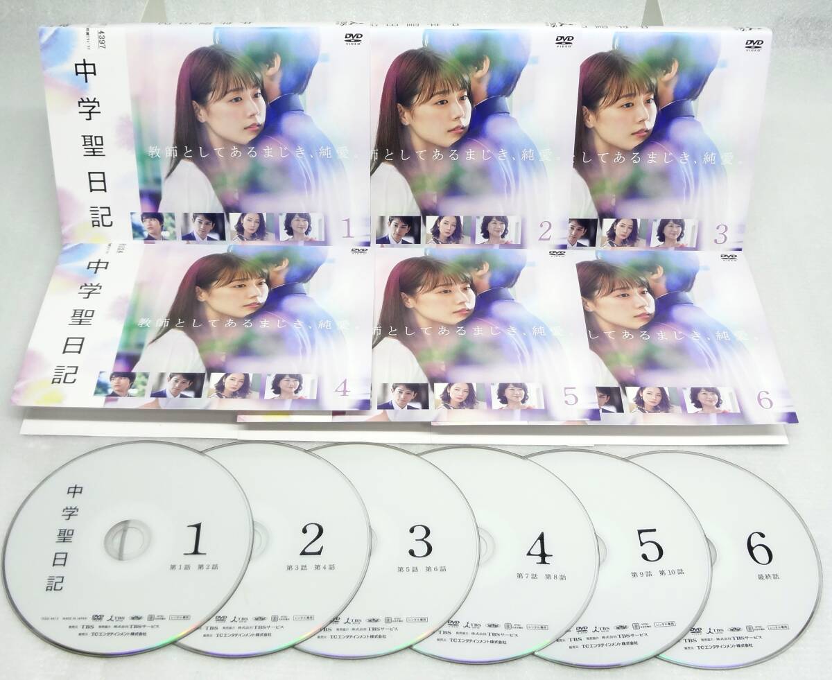 レンタル版DVD「中学聖日記」全６巻セット 有村架純/岡田健史/町田啓太