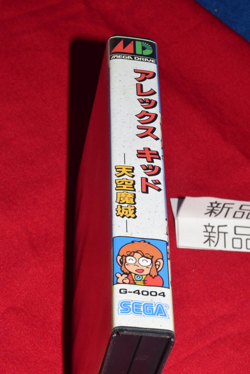 おG015-2/當(dāng)時(shí)物/新品未開(kāi)封/メガドライブ/MD/アレックスキッド 天空魔城/SEGA/昭和レトロ