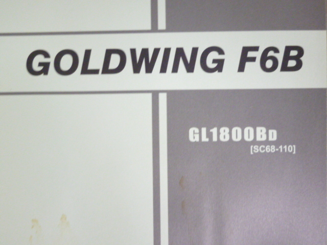 GOLD WING Goldwing F6B SC68 1 версия Honda список запасных частей каталог запчастей бесплатная доставка