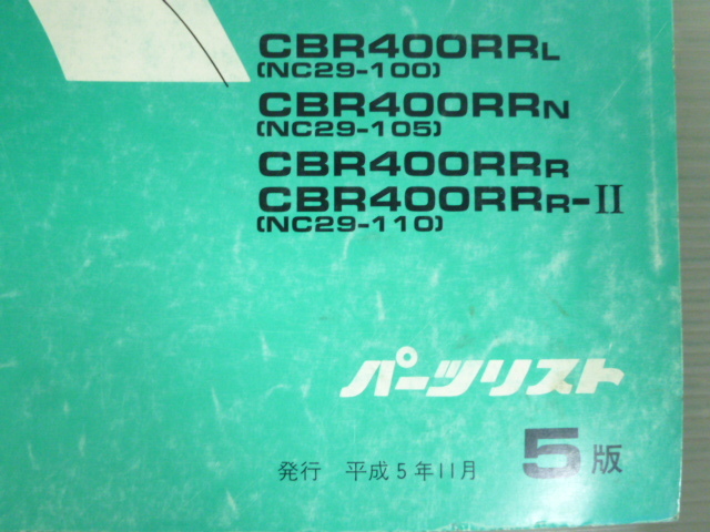 CBR400RR NC29 5 версия Honda список запасных частей каталог запчастей бесплатная доставка 