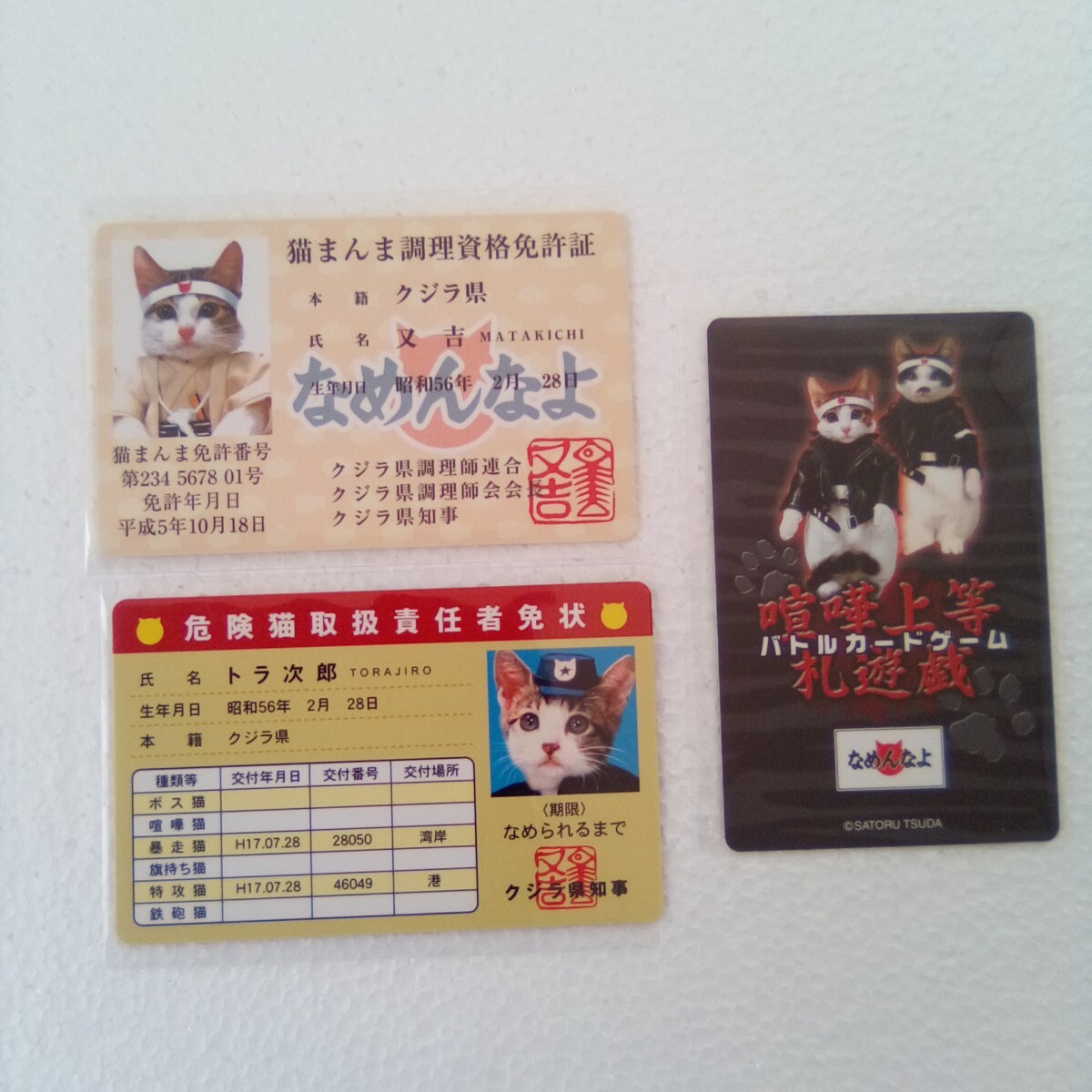 なめんなよ　カード　3枚　昭和 レトロ_画像1