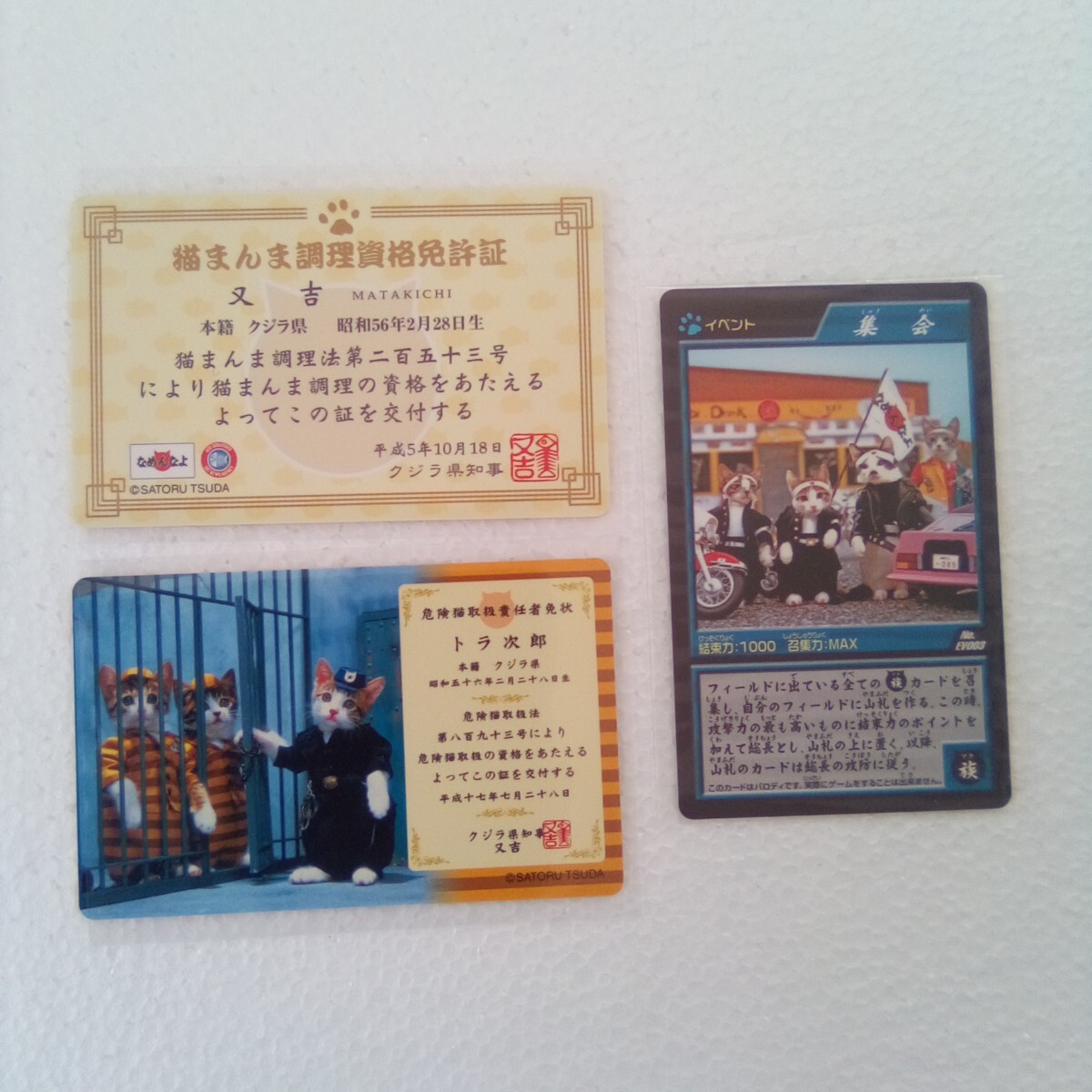 なめんなよ　カード　3枚　昭和 レトロ_画像2