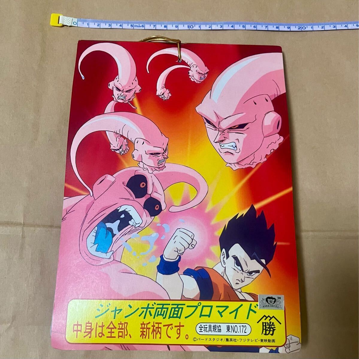 ドラゴンボール Z DX 硬質 ジャンボ両面プロマイド 1束 下敷き ドラゴンボール Z DX 硬質 ジャンボ両面プロマイド 1束 下敷き
