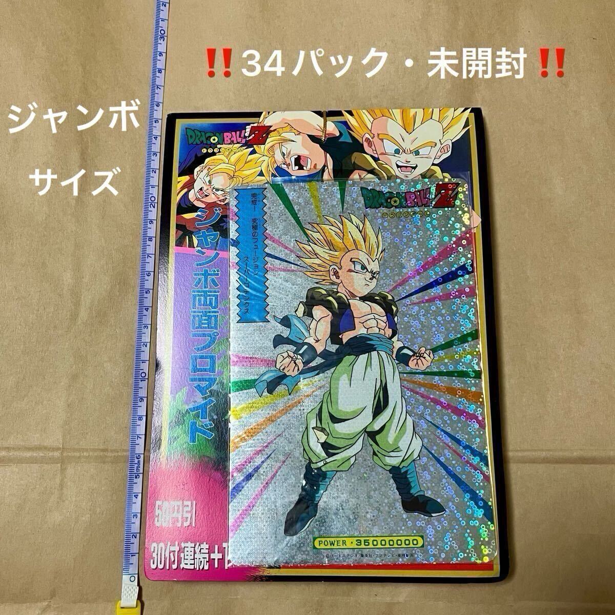 ドラゴンボール Z DX ジャンボ両面プロマイド 未開封 1束 下敷き ドラゴンボール Z DX ジャンボ両面プロマイド 未開封 1束 下敷き