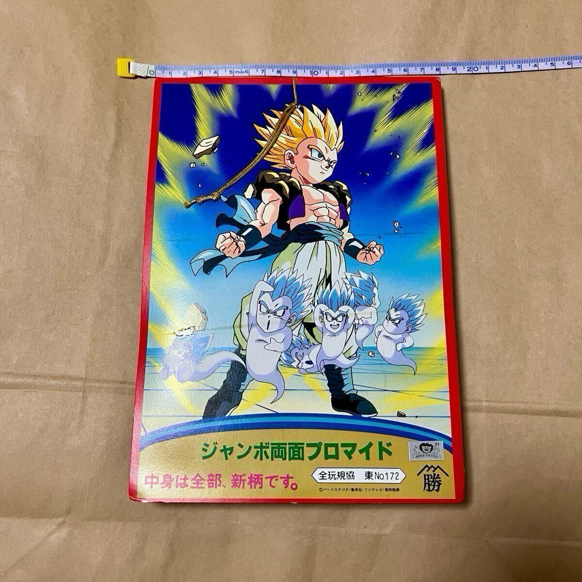 ドラゴンボール Z DX ジャンボ両面プロマイド 未開封 1束 下敷き ドラゴンボール Z DX ジャンボ両面プロマイド 未開封 1束 下敷き