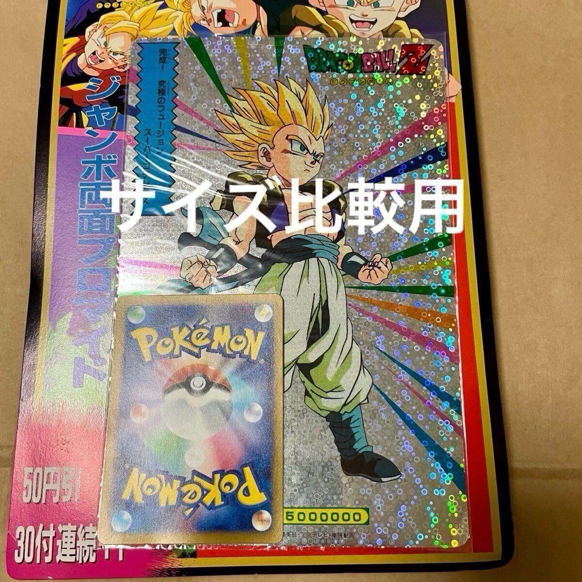 ドラゴンボール Z DX ジャンボ両面プロマイド 未開封 1束 下敷き ドラゴンボール Z DX ジャンボ両面プロマイド 未開封 1束 下敷き