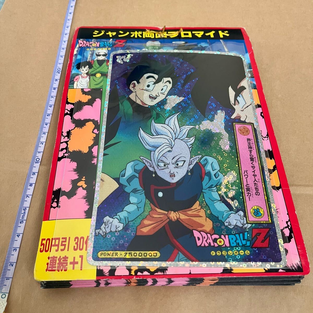 絶版山勝正規品 超希少○□BIGキラ】ドラゴンボールZ 絶版山勝正規品 超希少○□BIGキラ】ドラゴンボールZ