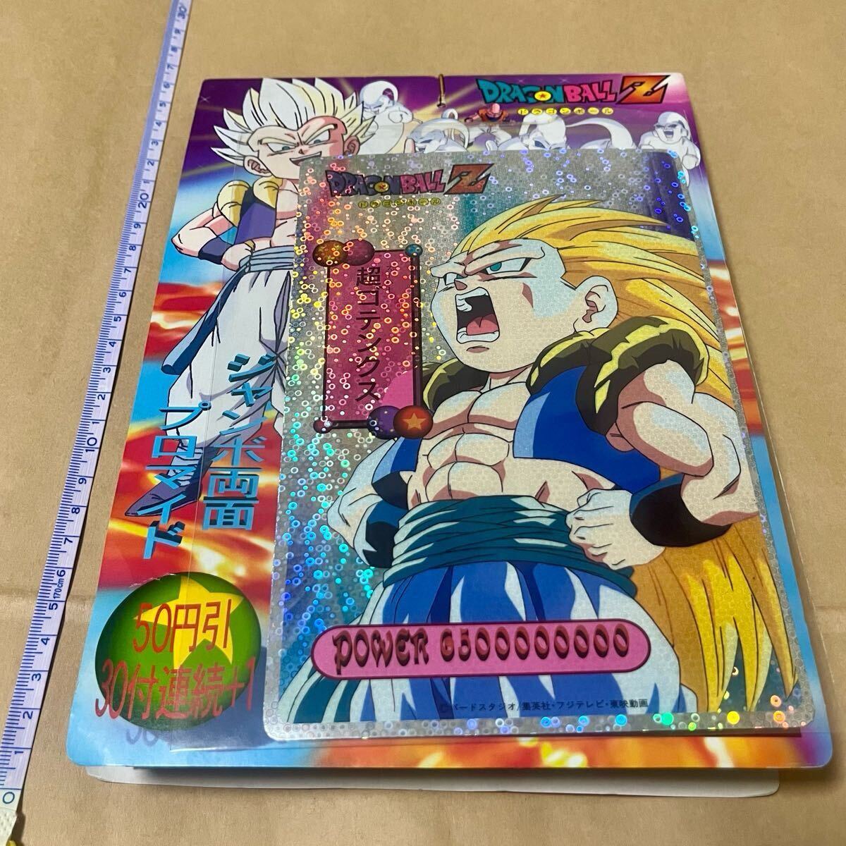 ドラゴンボール Z DX 硬質 ジャンボ両面プロマイド 1束 下敷き ドラゴンボール Z DX 硬質 ジャンボ両面プロマイド 1束 下敷き