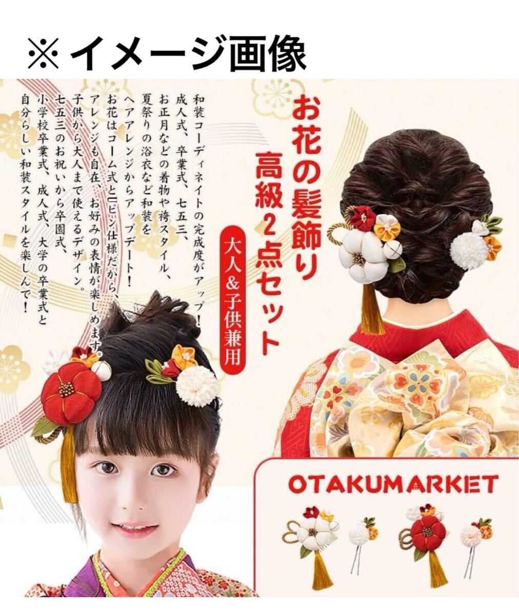 y021217a OTAKUMARKET 髪飾り 成人式 七五三 2点セット つまみ細工 花和装 卒業式 浴衣 髪留め コーム ヘア アクセサリー 2カラー (赤)