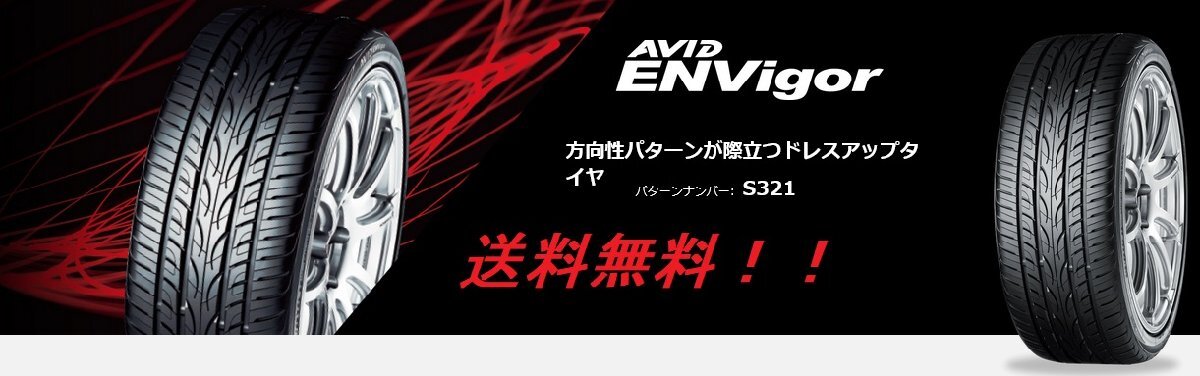 送料無料!ヨコハマ エイビッド?エンビガー S321 245/40R19 98W XL