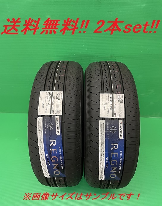 送料無料!ブリヂストン REGNO GR-XIII TYPE RV 215/55R18 95V 2本セット