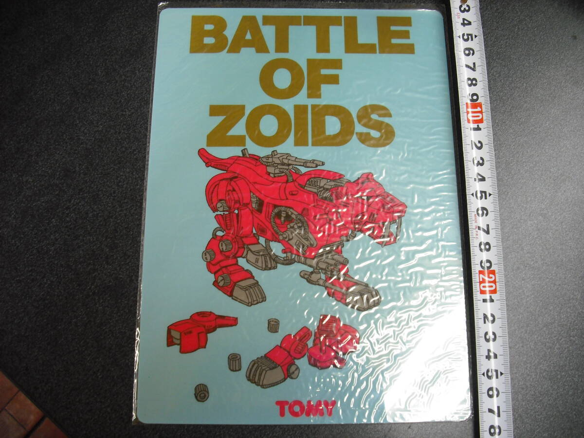 希少　美品　当時物　未使用　ゾイドの下敷き　暗所保管　　ZOIDS　ゾイド　TOMY