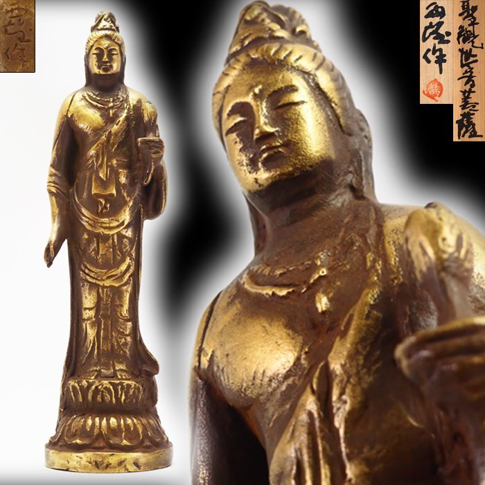 北村西望作 聖観世音菩薩 - 工芸品 北村西望作 聖観世音菩薩 - 工芸品