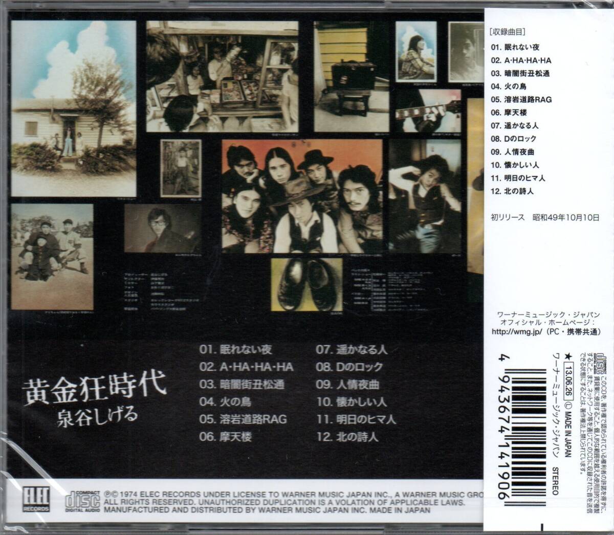 【新品未開封】 泉谷しげる 黄金狂時代 4th 2013年盤 WPCL-11485 イエロー ラストショー 参加_画像3