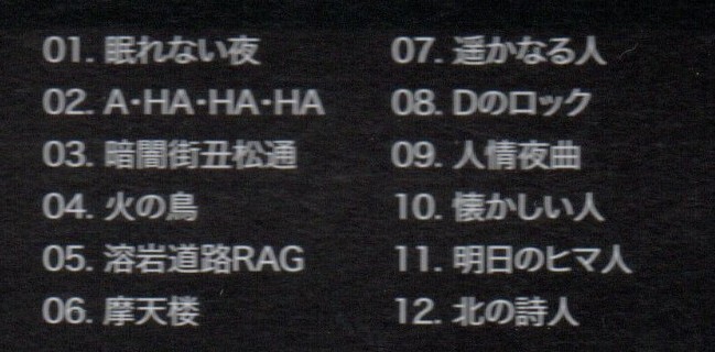 【新品未開封】 泉谷しげる 黄金狂時代 4th 2013年盤 WPCL-11485 イエロー ラストショー 参加_画像2