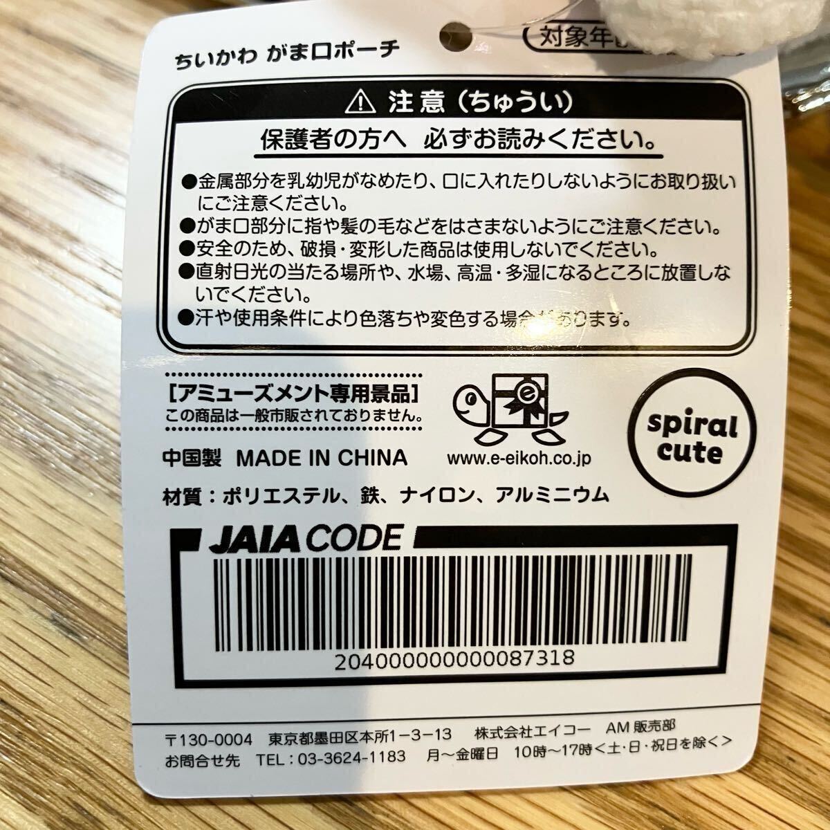 即決 新品 非売品 ちいかわ がま口ポーチ ぬいぐるみ ポーチ カラビナ付き マスコット ポシェット プライズ 限定 キーホルダー ゲーセン_画像8