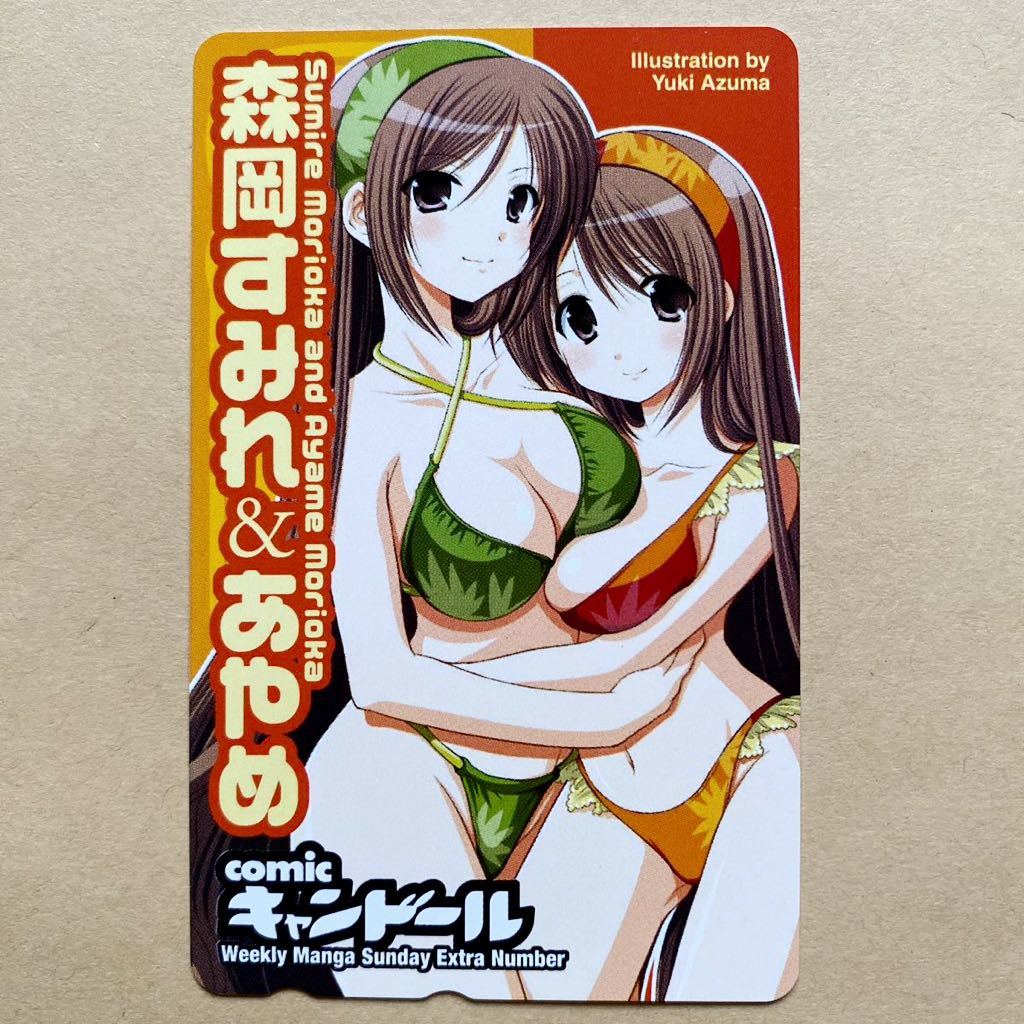 テレカ 50度 comicキャンドール 森岡すみれ&あやめ あずまゆき