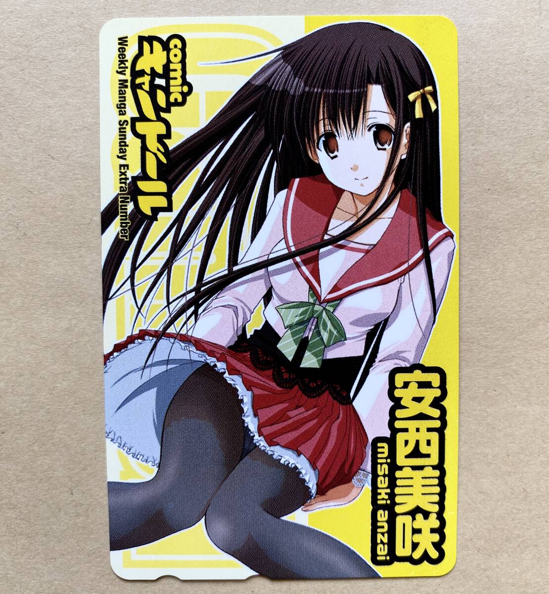 テレカ 50度 comicキャンドール 安西美咲 あずまゆき