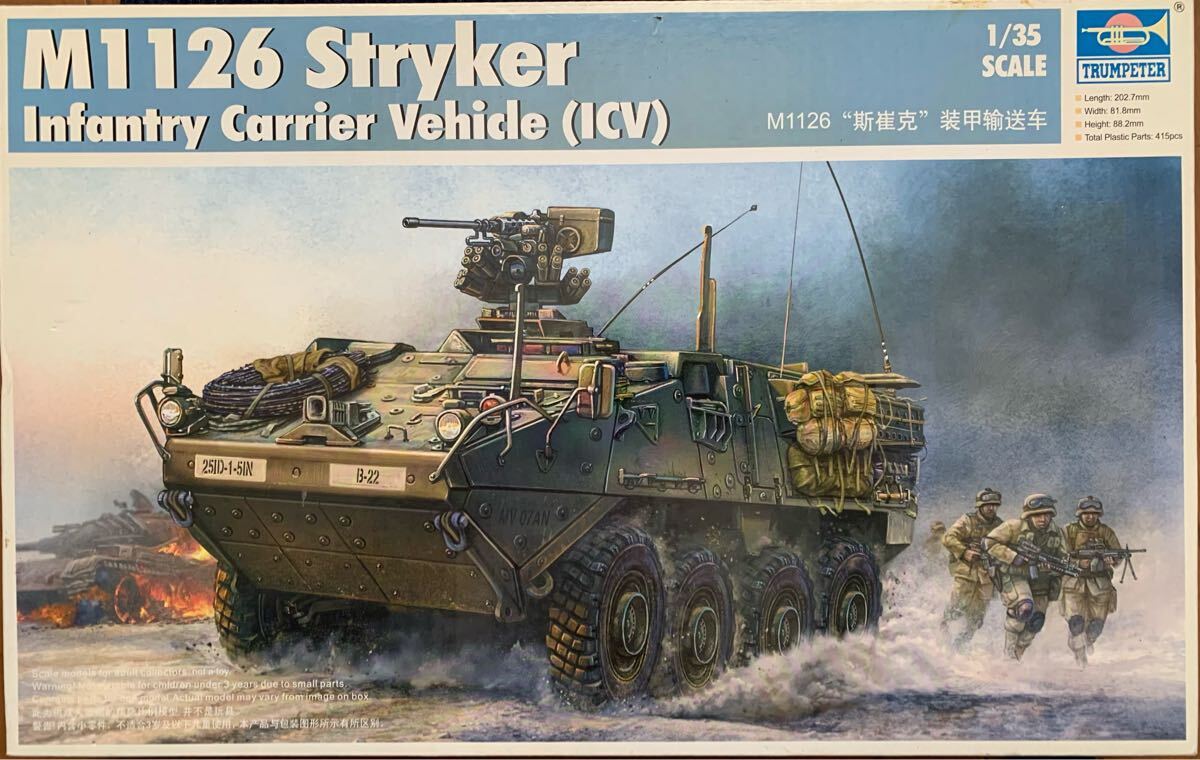 組立説明書なし　トランペッター 1/35 アメリカ陸軍 M1126歩兵戦闘車 ストライカー 