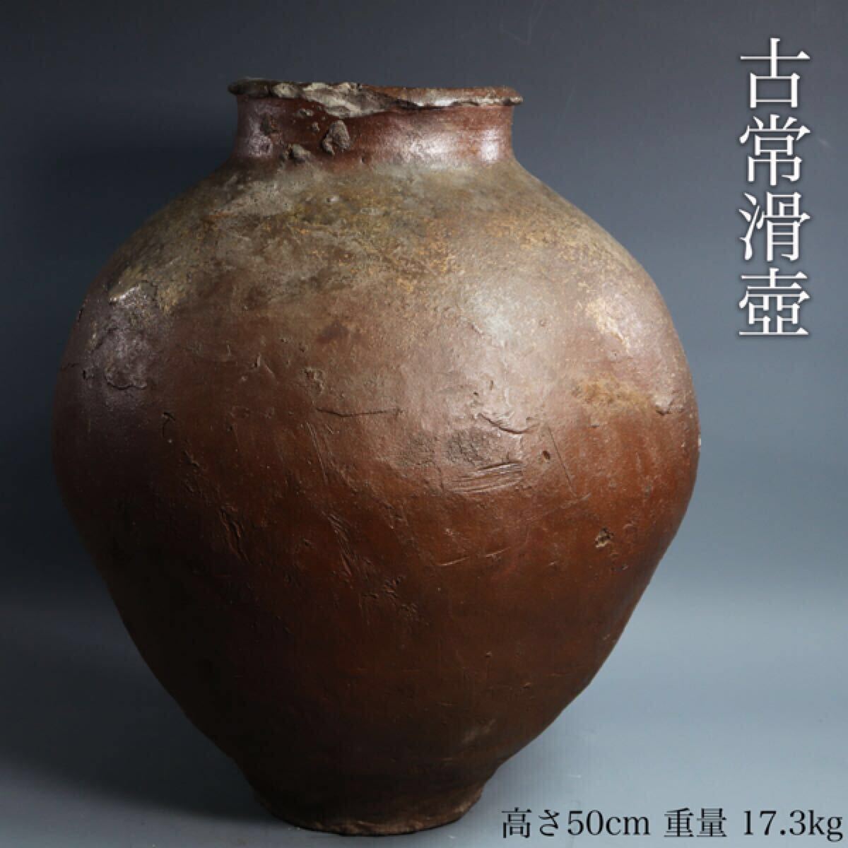 常滑壺(鎌倉時代)|アンティーク、コレクション 常滑壺(鎌倉時代)|アンティーク、コレクション