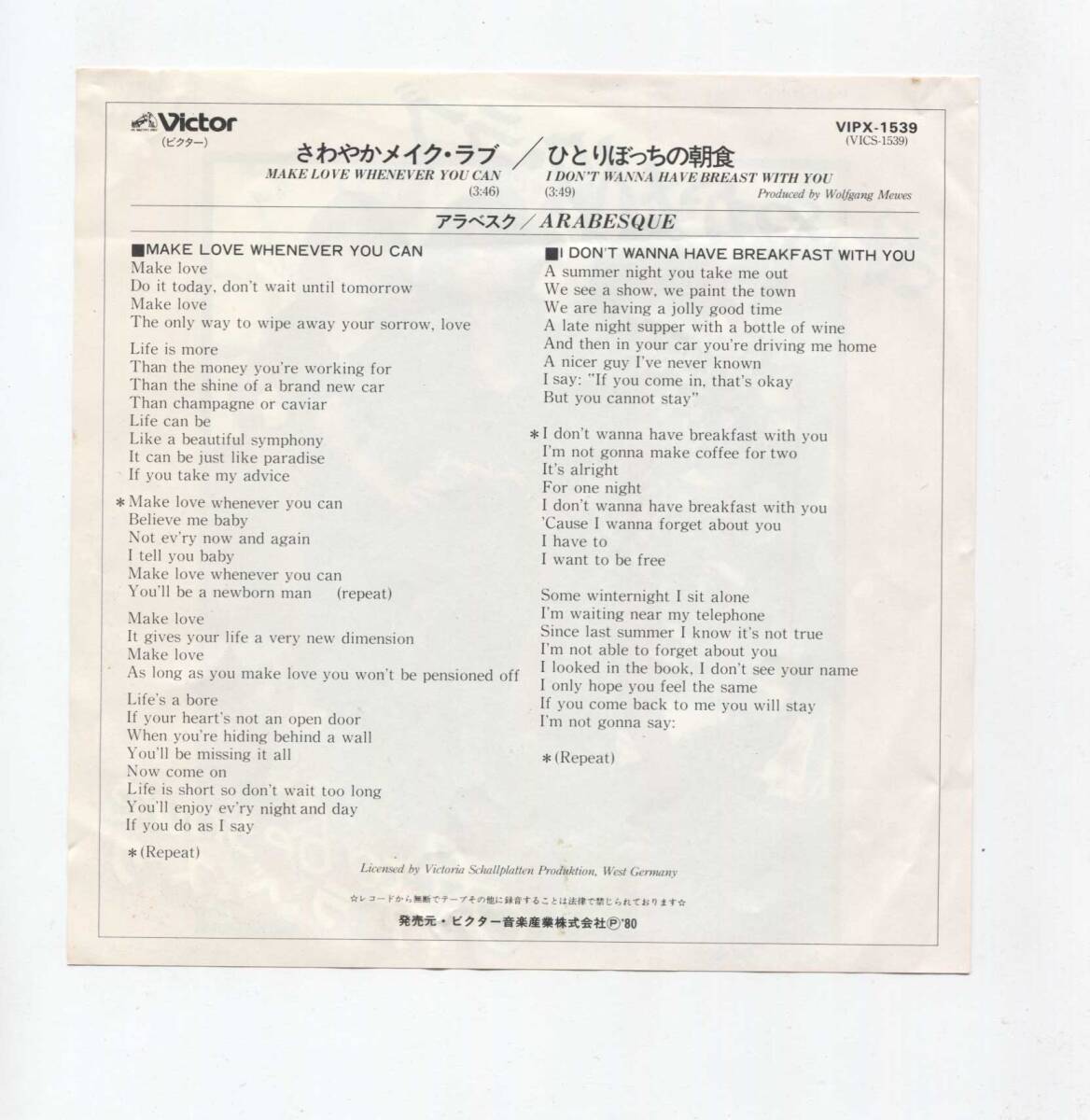 【EP レコード　シングル　同梱歓迎】 ARABESQUE アラベスク　■ さわやかメイク・ラブ MAKE LOVE WHENEVER YOU CAN ■　日本盤 VIPX-1539_画像2