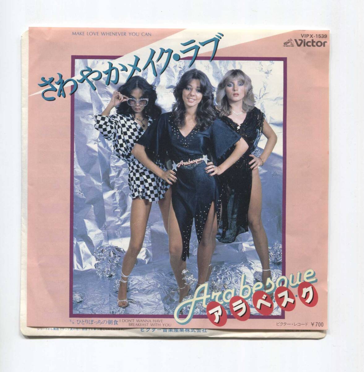 【EP レコード　シングル　同梱歓迎】 ARABESQUE アラベスク　■ さわやかメイク・ラブ MAKE LOVE WHENEVER YOU CAN ■　日本盤 VIPX-1539_画像1
