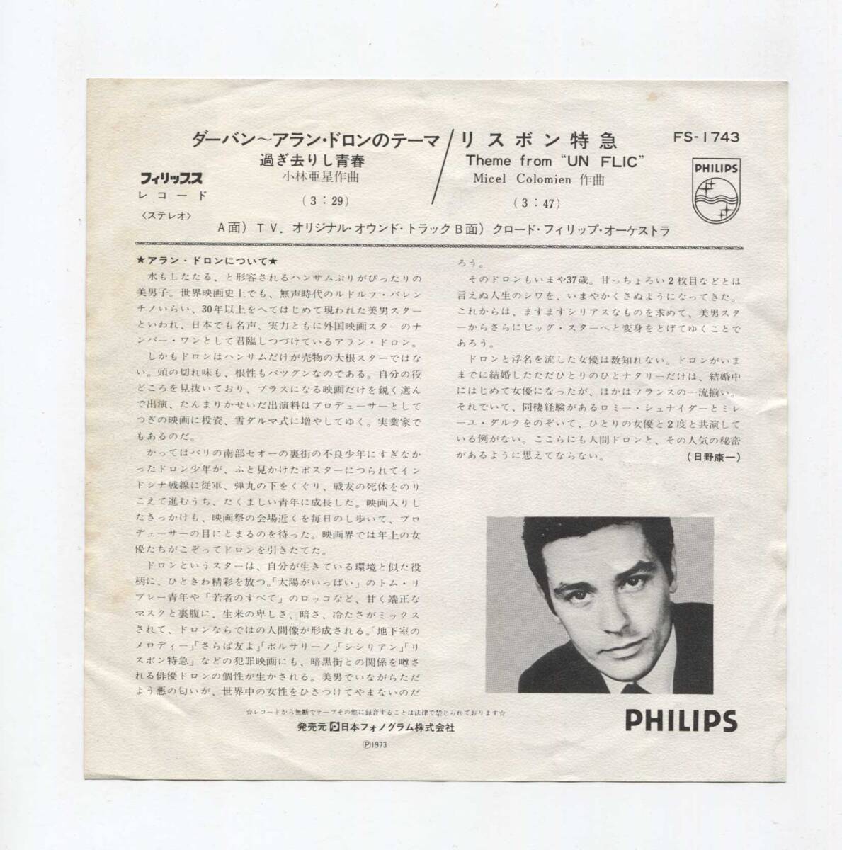 【EP レコード シングル 同梱歓迎】 ダーバン アラン・ドロンのテーマ ■ 過ぎ去りし青春 ■ 小林亜星 FS-1743 ALAIN DELON _画像2