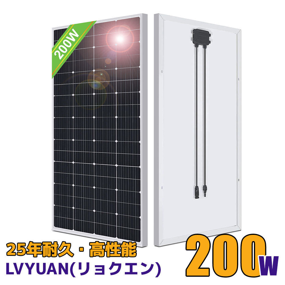 新品 ソーラーパネル 200W 1枚入 単結晶 太陽光パネル 変換効率 新品 ソーラーパネル 200W 1枚入 単結晶 太陽光パネル 変換効率