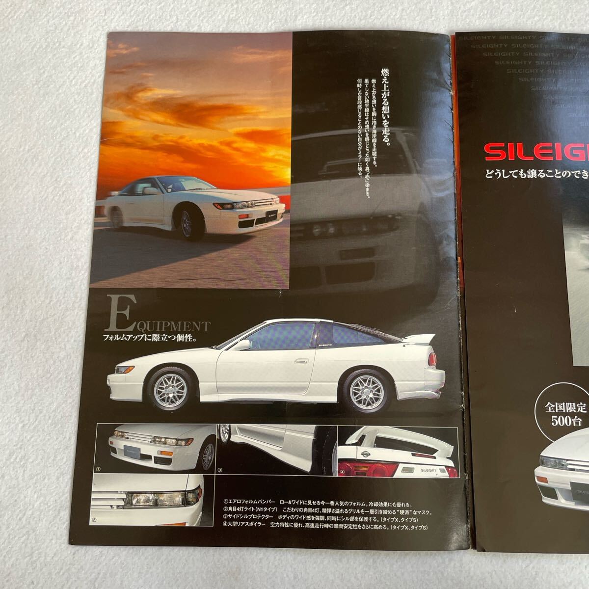 日産 シルエイティ 限定車のカタログ 当時物 日産 シルエイティ 限定車のカタログ 当時物(日産 180SX