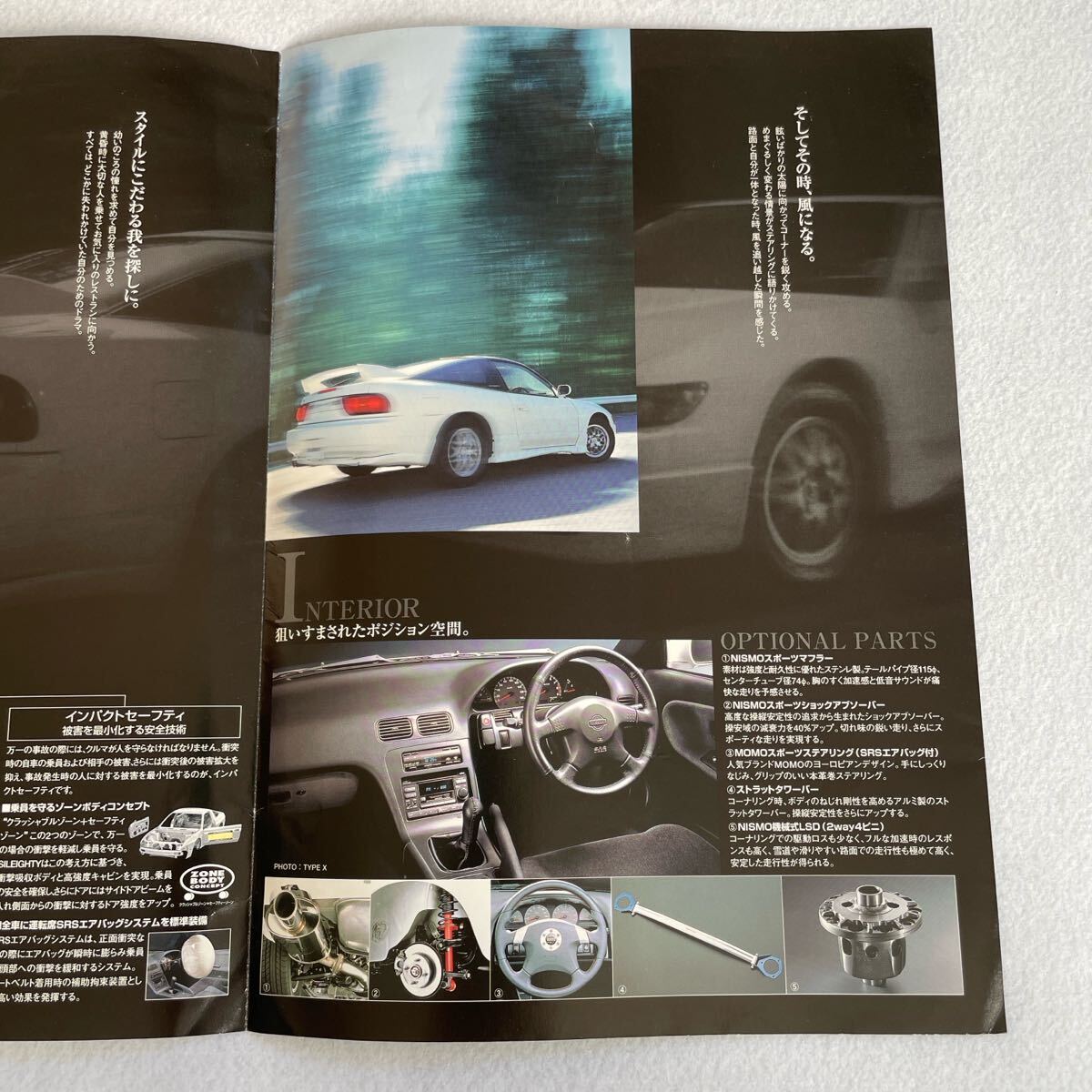シルエイティ新車カタログ