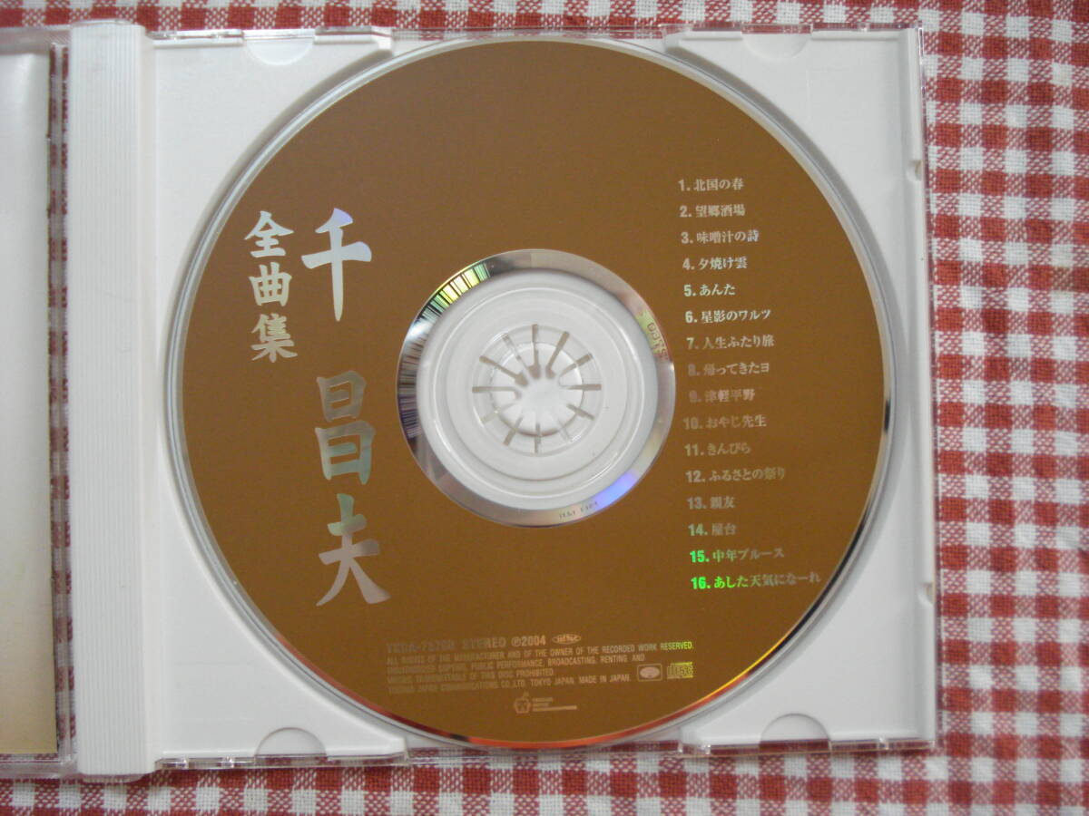 割とレア盤？TOKUMA JAPAN COMMUNICATIONS「千 昌夫　全曲集」TKCA-72760 2004 定価3000円(当時) 割と良品売切り！_画像3