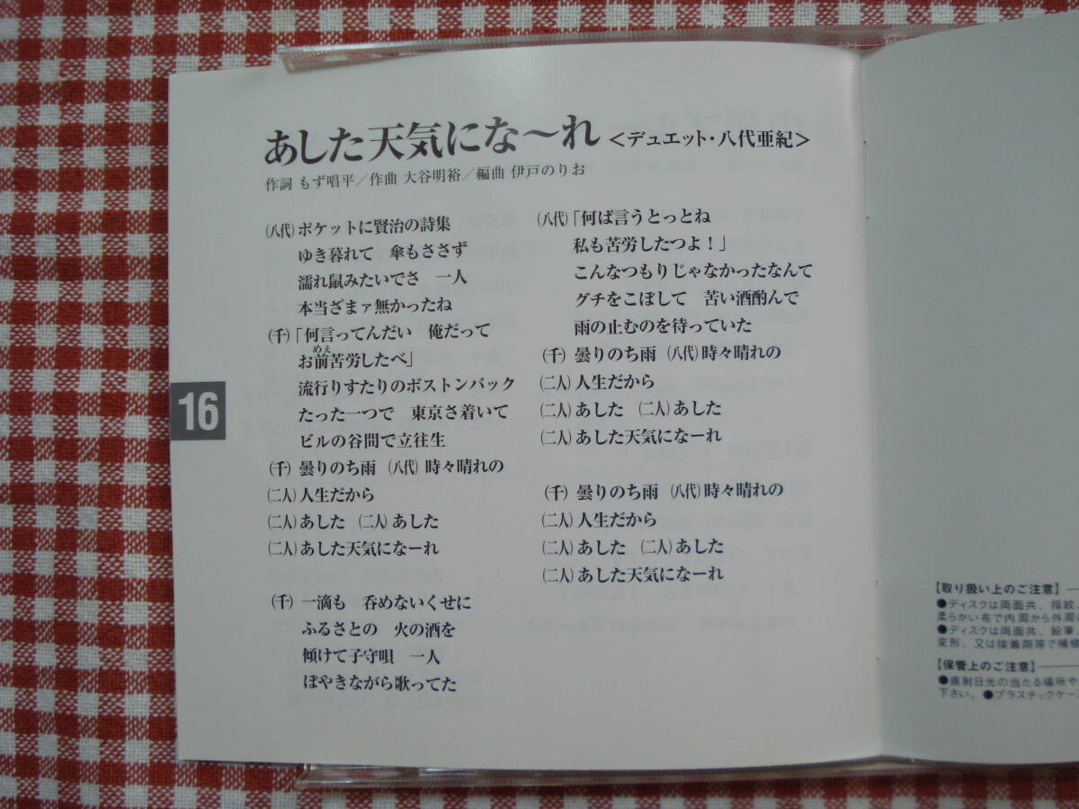 割とレア盤？TOKUMA JAPAN COMMUNICATIONS「千 昌夫　全曲集」TKCA-72760 2004 定価3000円(当時) 割と良品売切り！_画像6