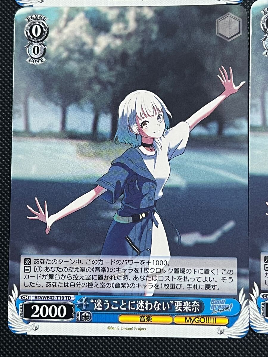 ヴァイスシュヴァルツ ヴァイス BanG Dream MyGO 迷うことに迷わ ヴァイスシュヴァルツ ヴァイス BanG Dream MyGO 迷うことに迷わ