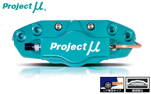 プロジェクトμ FORGED SPORTS CALIPER 2Pistons REAR インプレッサWRX GRB/GRF/GVB/GVF ブレンボ車 (FS2A-F203R) リア用 [受注生産]_画像1