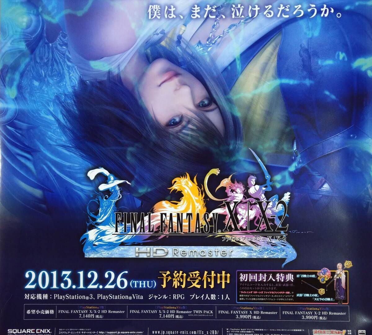 ファイナルファンタジーX X-2 HDリマスター B2販促ポスター 店頭 ファイナルファンタジーX X-2 HDリマスター B2販促ポスター 店頭