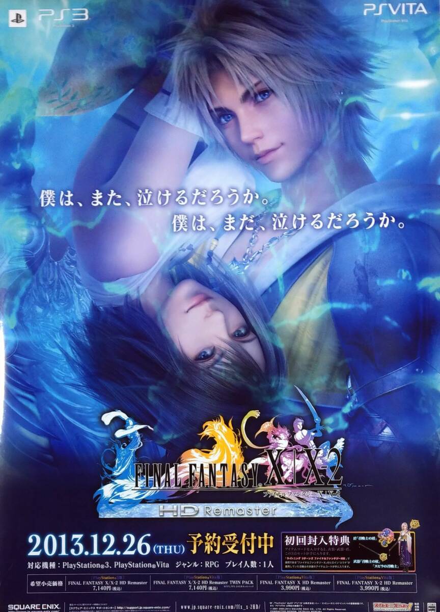 ファイナルファンタジーX X-2 HDリマスター B2販促ポスター 店頭 ファイナルファンタジーX X-2 HDリマスター B2販促ポスター 店頭