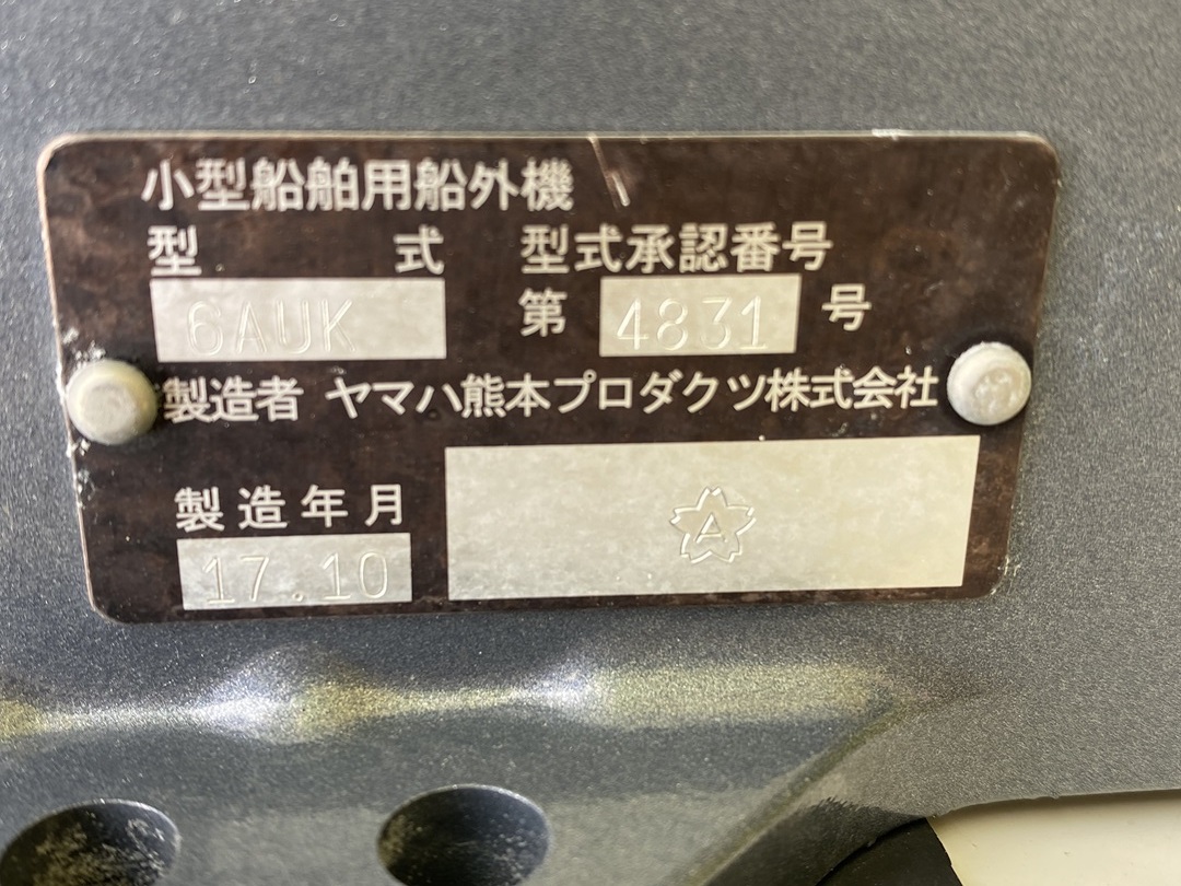 YAMAHA 和船 W-18・F9.9船外機付中古(小型モーターボート)|売買 YAMAHA 和船 W-18・F9.9船外機付中古(小型モーターボート)|売買